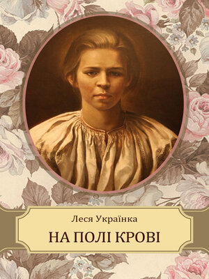 cover image of Na poli: Ukrainian Language